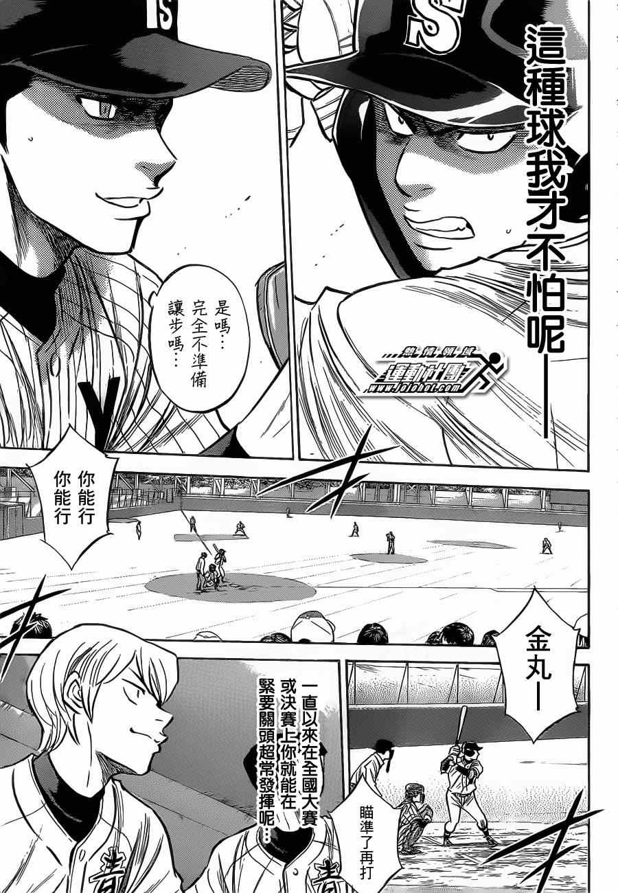 钻石王牌漫画,第399话5图