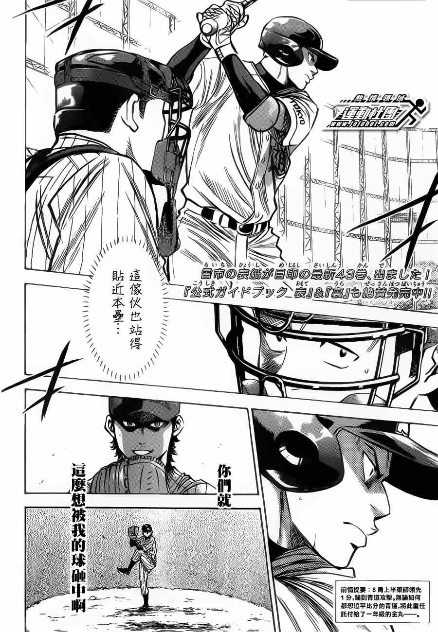 钻石王牌漫画,第399话2图