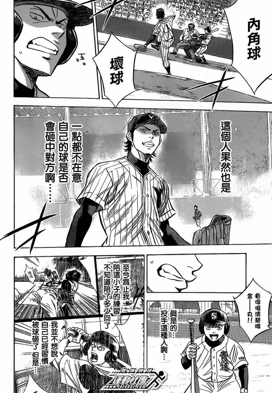 钻石王牌漫画,第399话4图