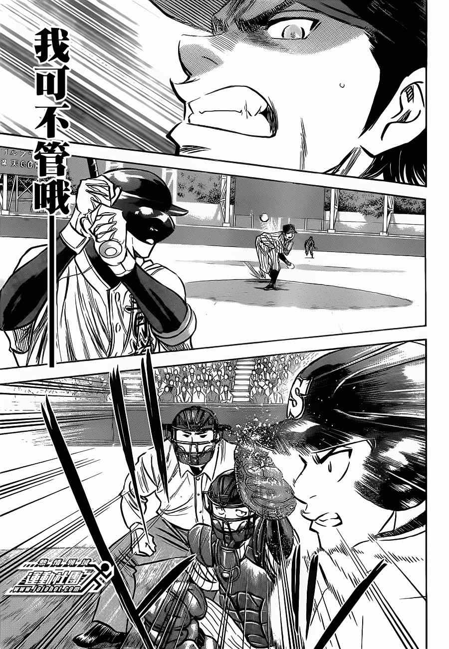 钻石王牌漫画,第399话3图