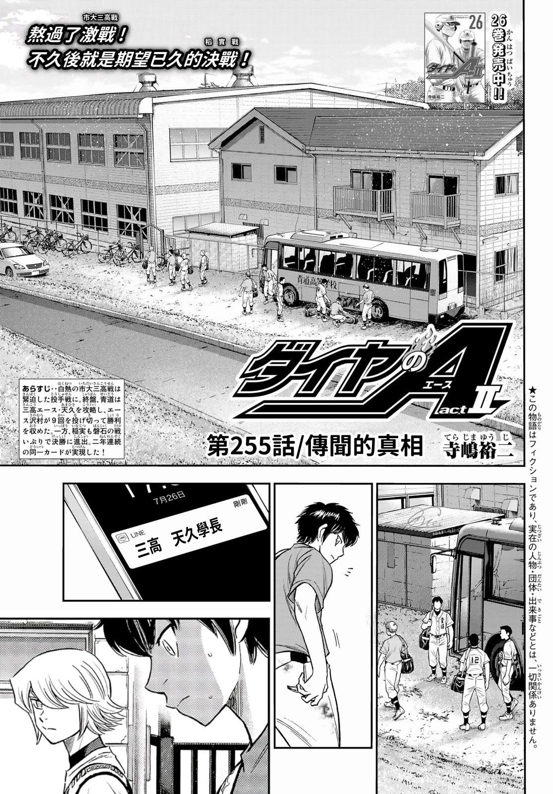 钻石王牌act2在线观看动漫岛漫画,第2部第255话传闻的真相1图