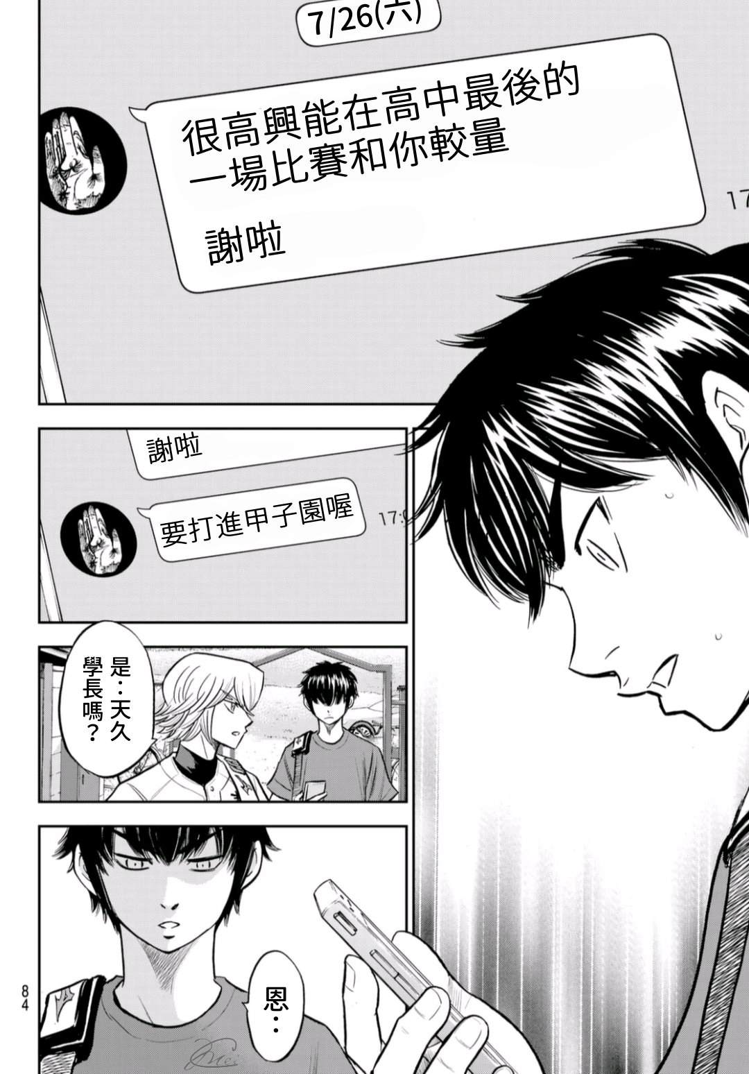 钻石王牌act2在线观看动漫岛漫画,第2部第255话传闻的真相2图