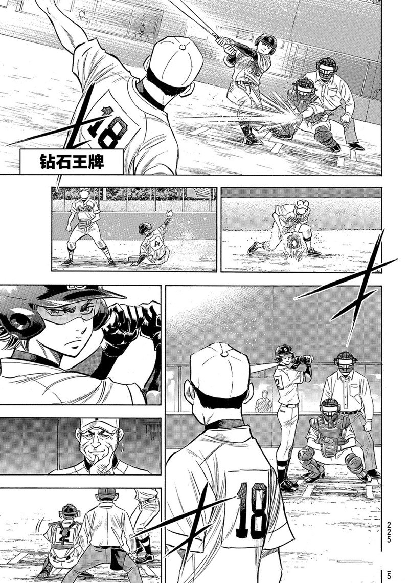 钻石王牌结局漫画,第2部151话2图