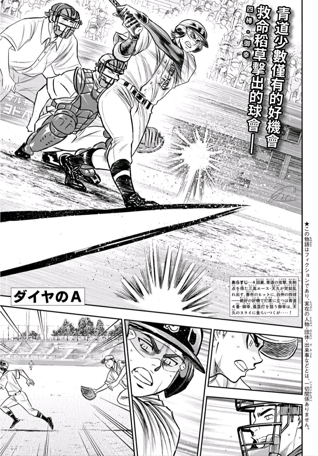 钻石王牌结局漫画,第2部238话Beyondthelimit2图