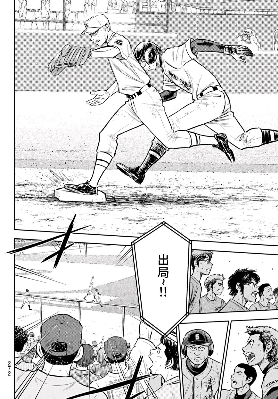 钻石王牌结局漫画,第2部238话Beyondthelimit5图