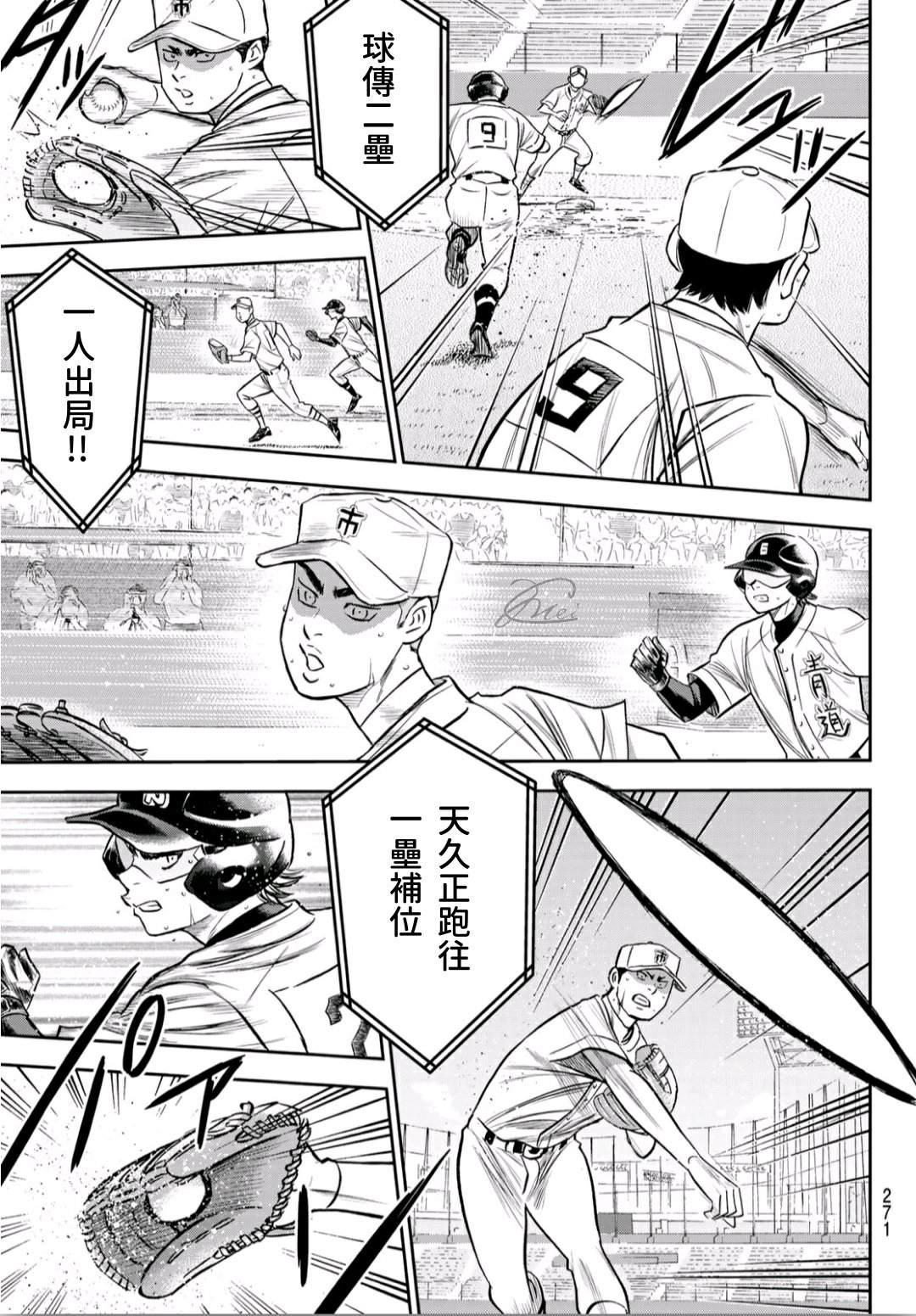钻石王牌结局漫画,第2部238话Beyondthelimit4图