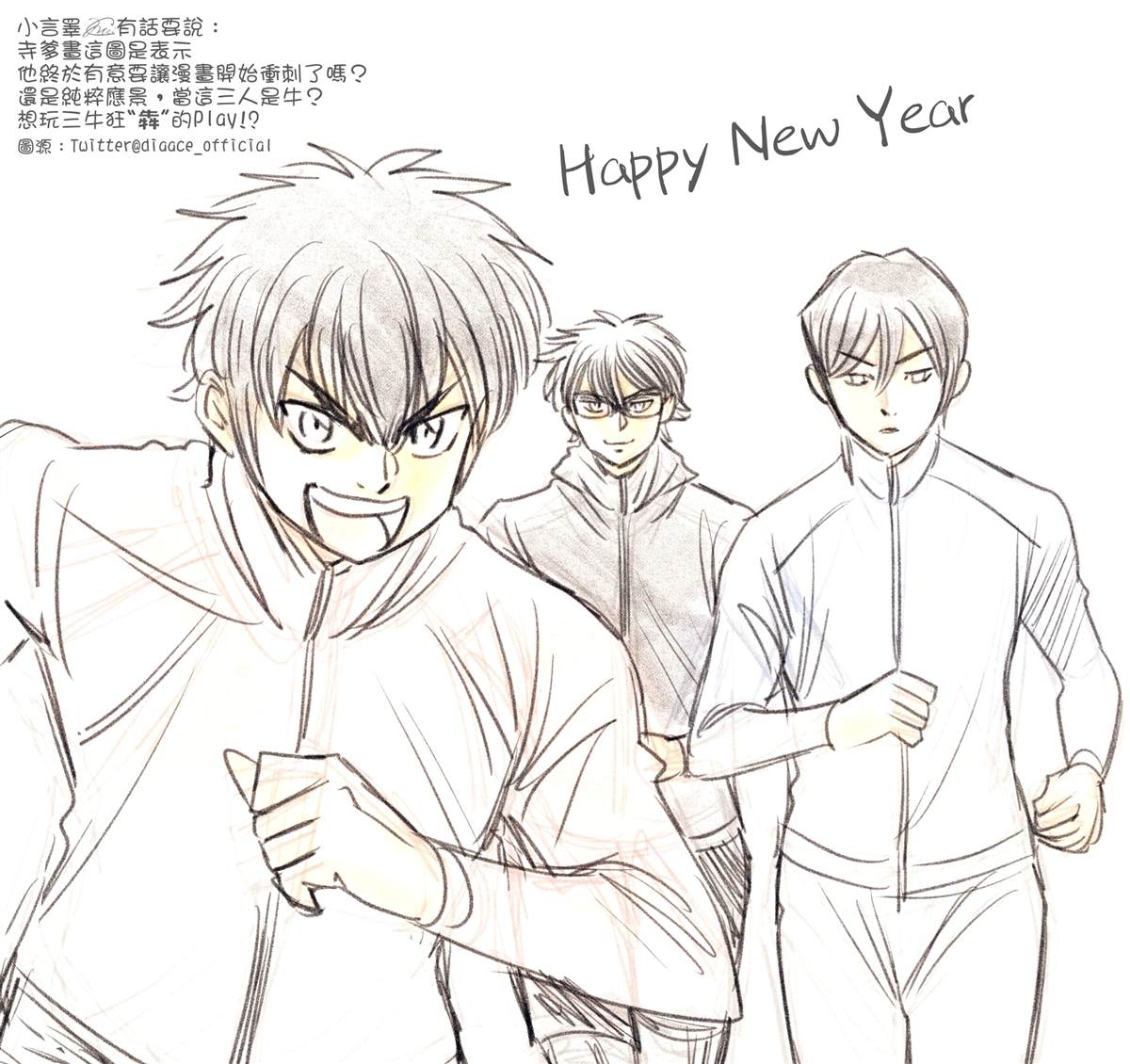 钻石王牌结局漫画,第2部238话Beyondthelimit1图