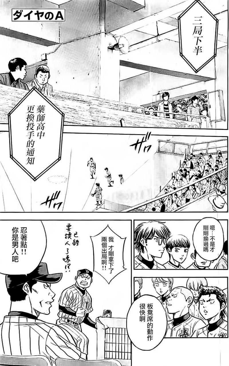 钻石王牌第4季免费观看漫画,第355话1图