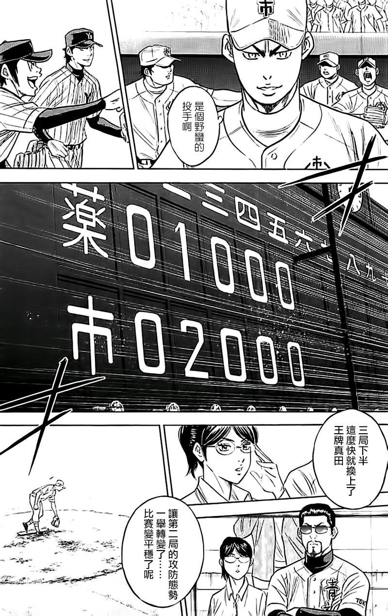 钻石王牌第4季免费观看漫画,第355话5图