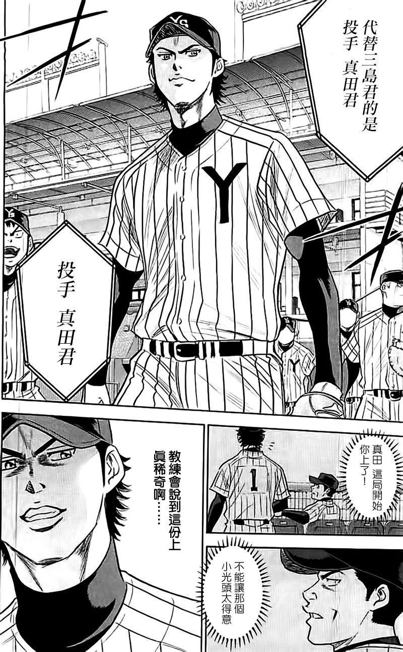 钻石王牌第4季免费观看漫画,第355话2图