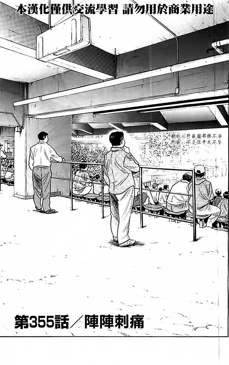 钻石王牌第4季免费观看漫画,第355话3图