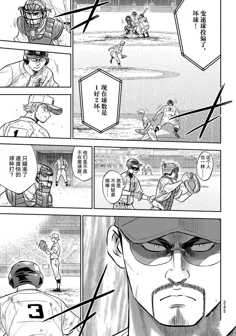 钻石王牌结局漫画,第二季第298话3图