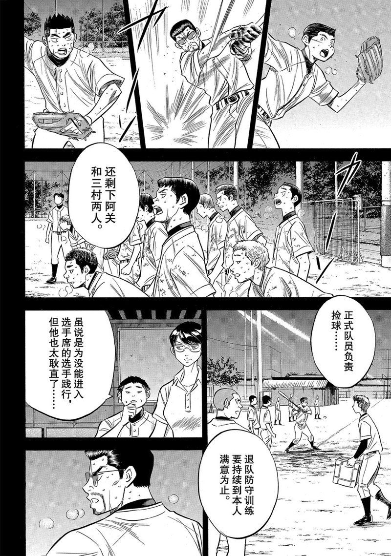 钻石王牌同人文无cp漫画,第2部152话5图