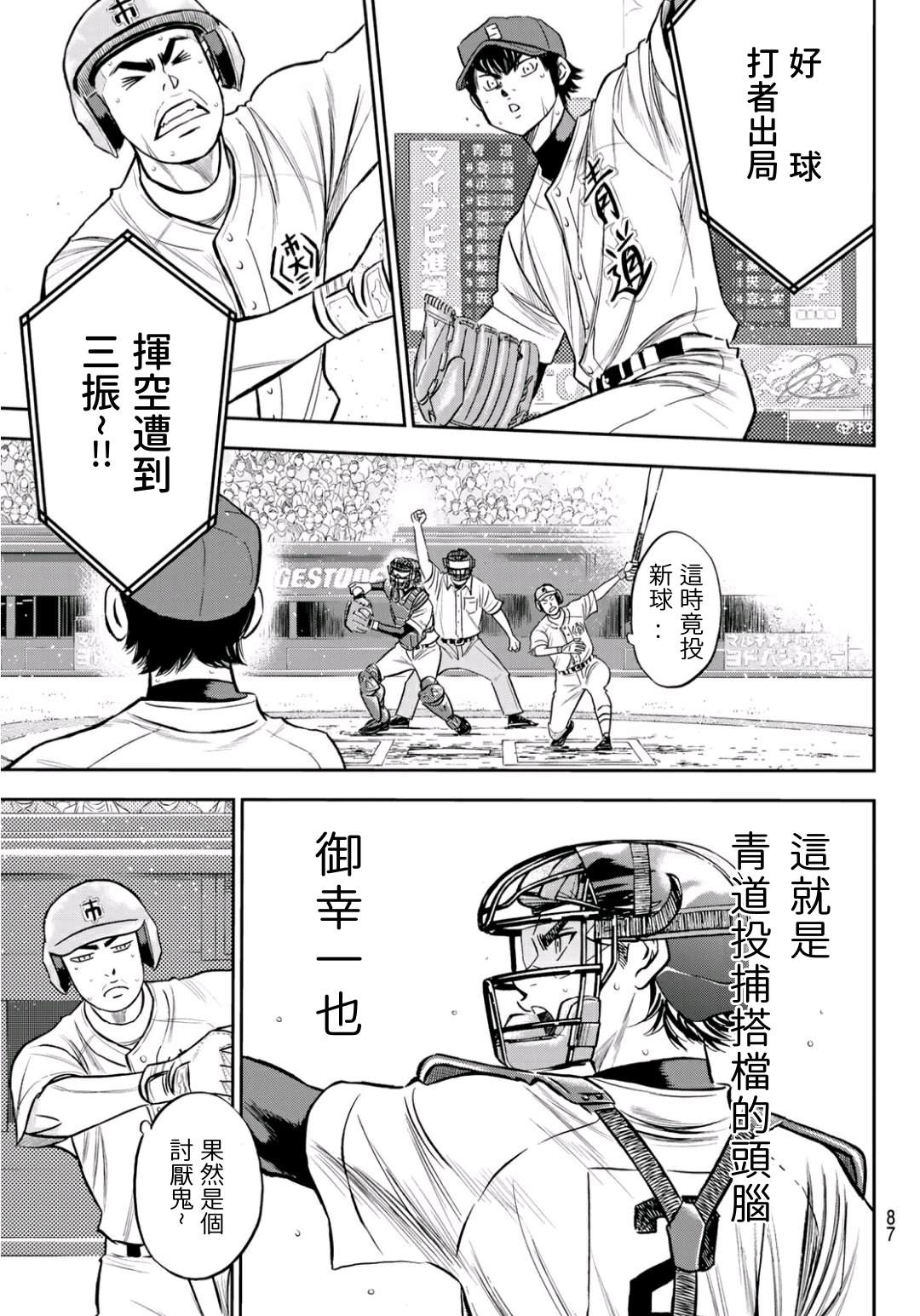 钻石王牌结局漫画,第2部230话记录3图