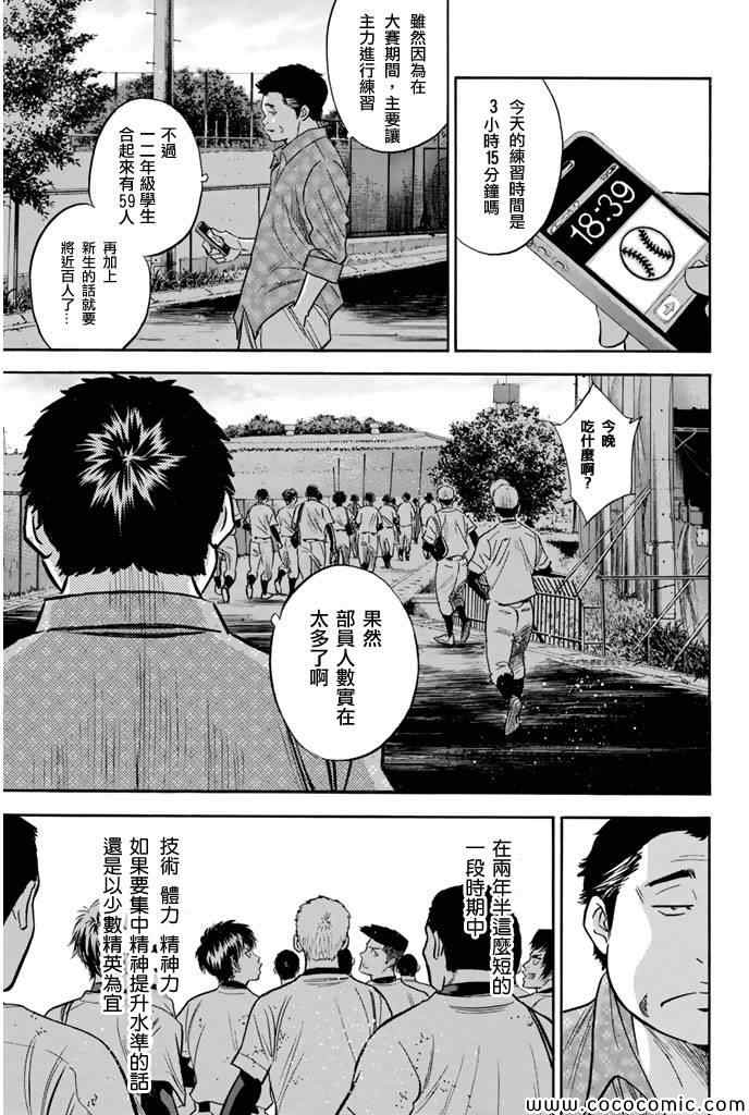 钻石王牌第一季免费观看完整版漫画,第295话3图