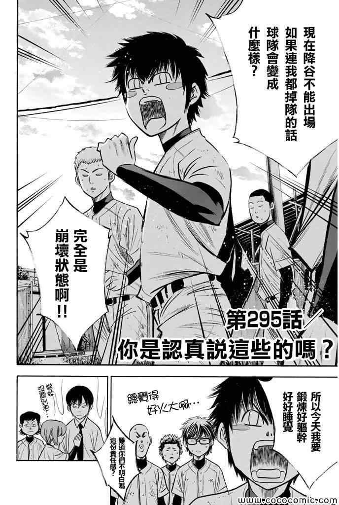 钻石王牌第一季免费观看完整版漫画,第295话2图