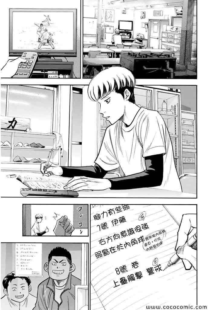 钻石王牌第一季免费观看完整版漫画,第295话5图