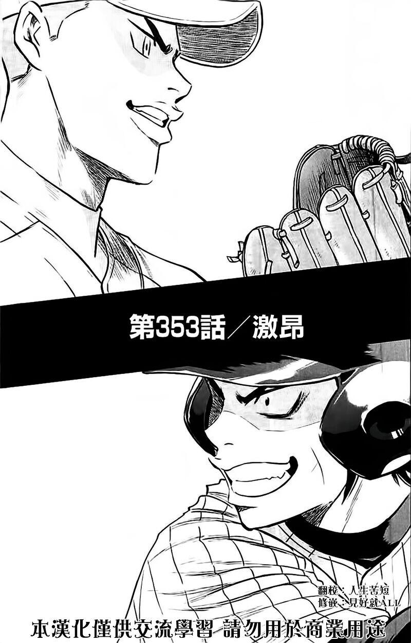 钻石王牌同人文无cp漫画,第353话1图