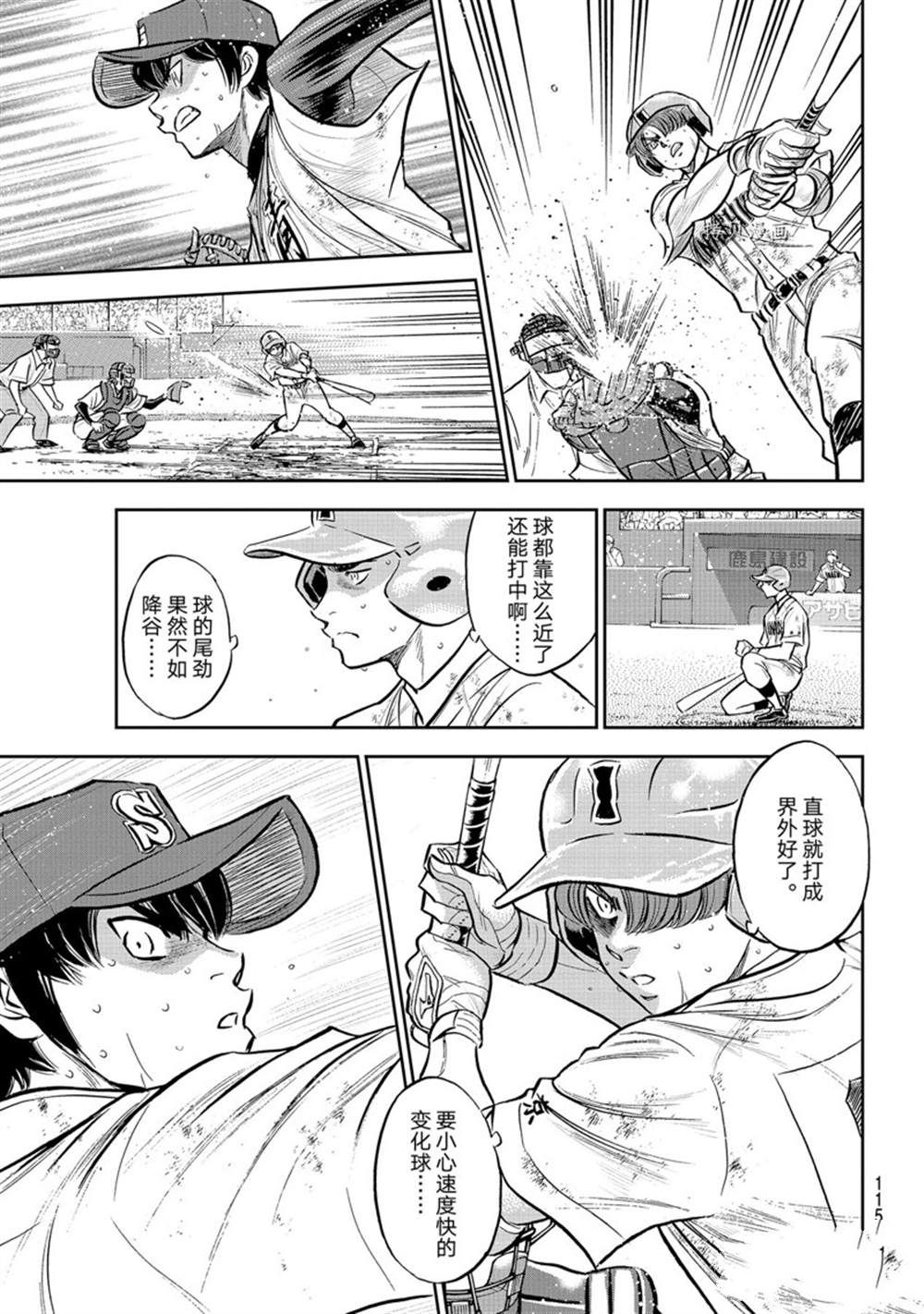 钻石王牌动漫免费看漫画,第二季第293话5图
