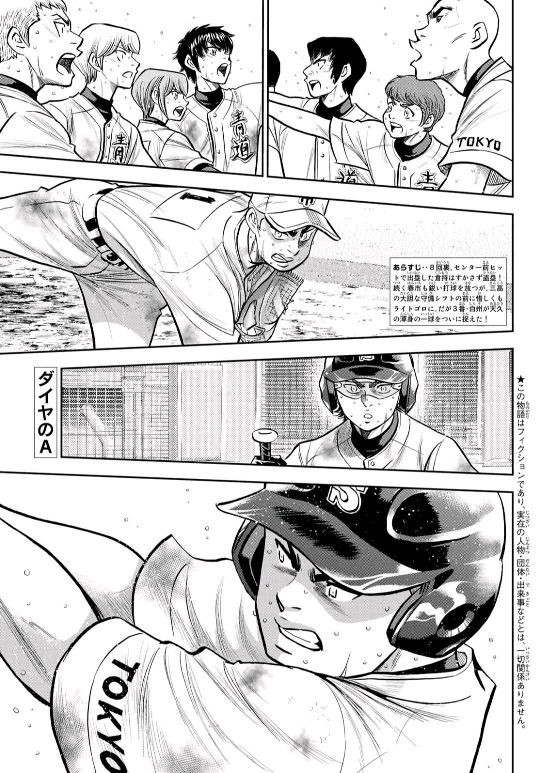 钻石王牌同人文无cp漫画,第2部第248话不甘就此结束1图