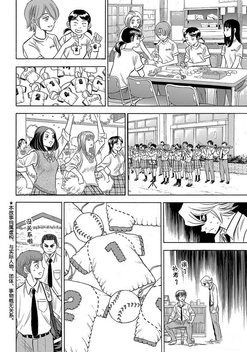 钻石王牌第三季在线观看完整版漫画,第2部141话3图