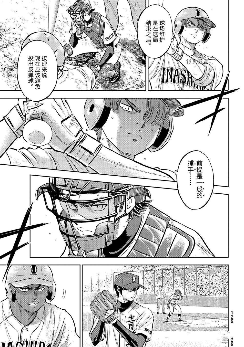 钻石王牌同人文无cp漫画,第二季第277话5图