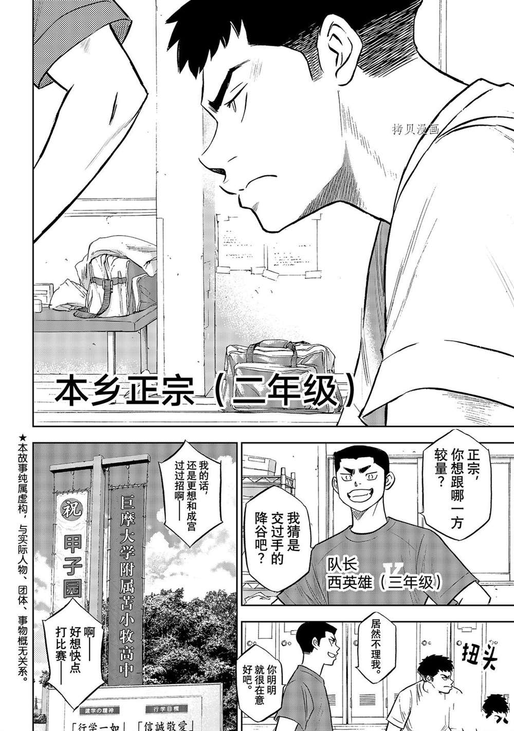 钻石王牌同人文无cp漫画,第二季第277话2图