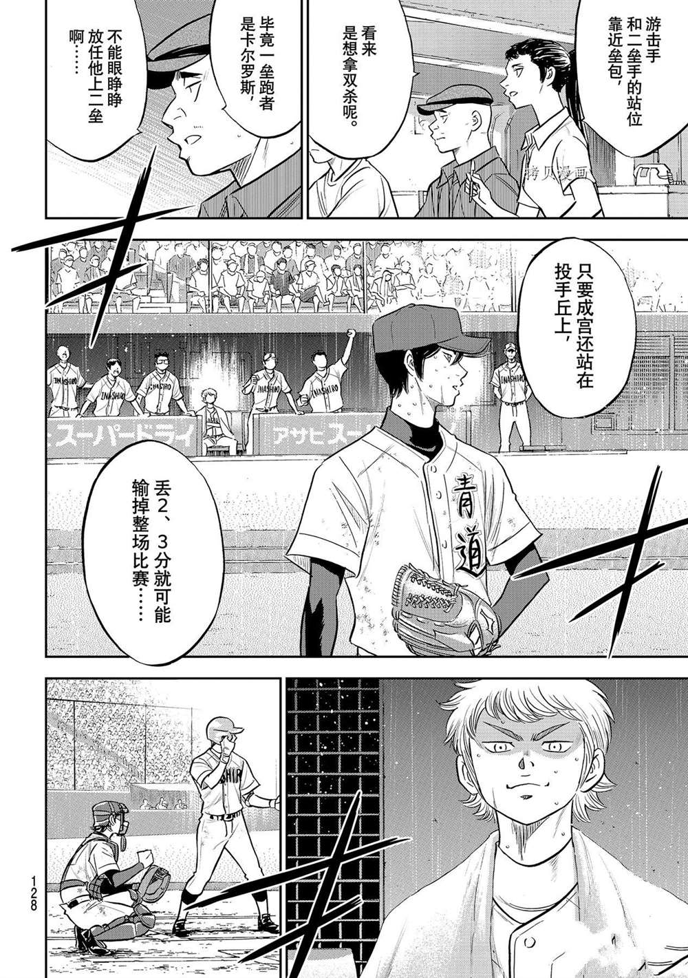 钻石王牌同人文无cp漫画,第二季第277话4图