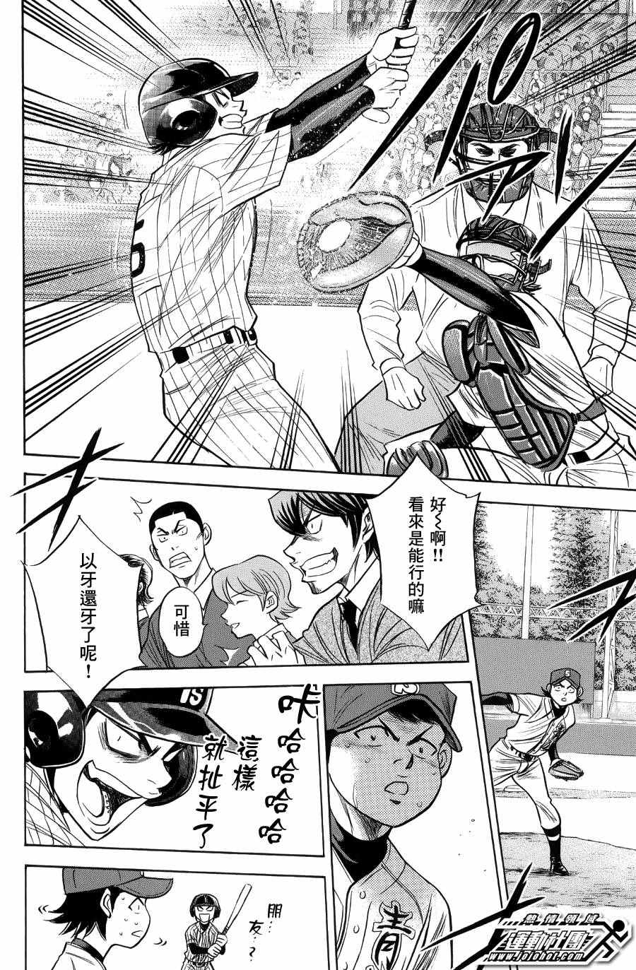 钻石王牌第4季免费观看漫画,第380话4图