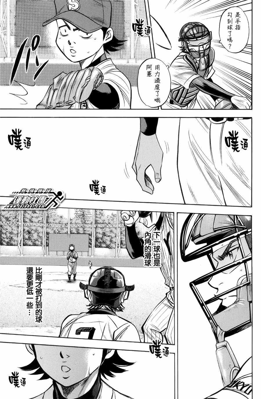 钻石王牌第4季免费观看漫画,第380话5图