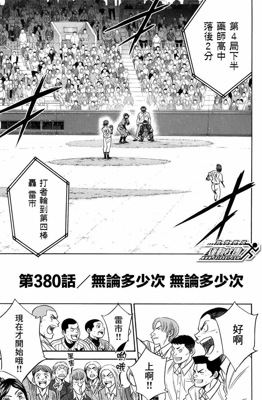 钻石王牌第4季免费观看漫画,第380话1图