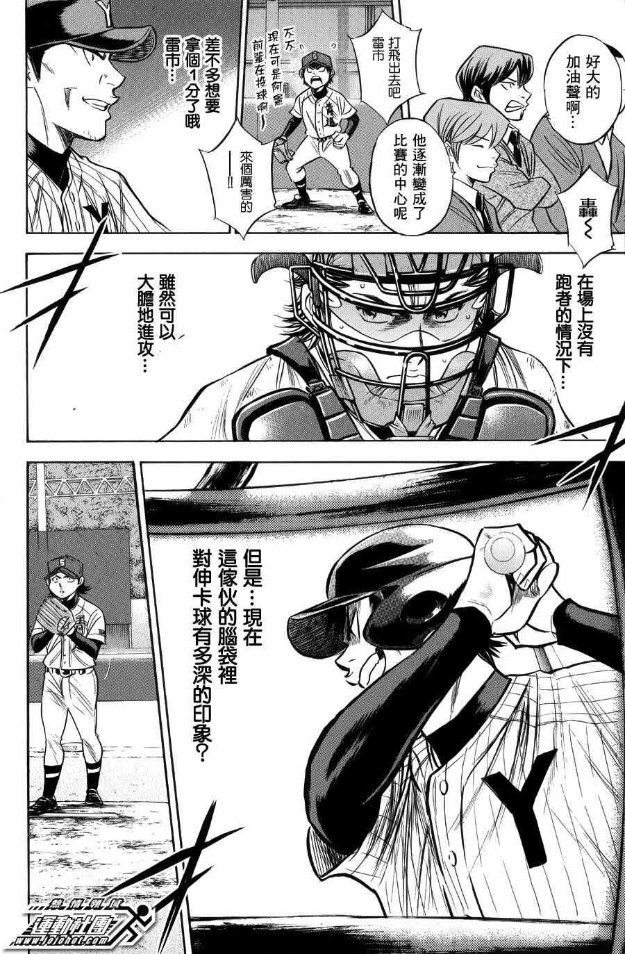 钻石王牌第4季免费观看漫画,第380话2图