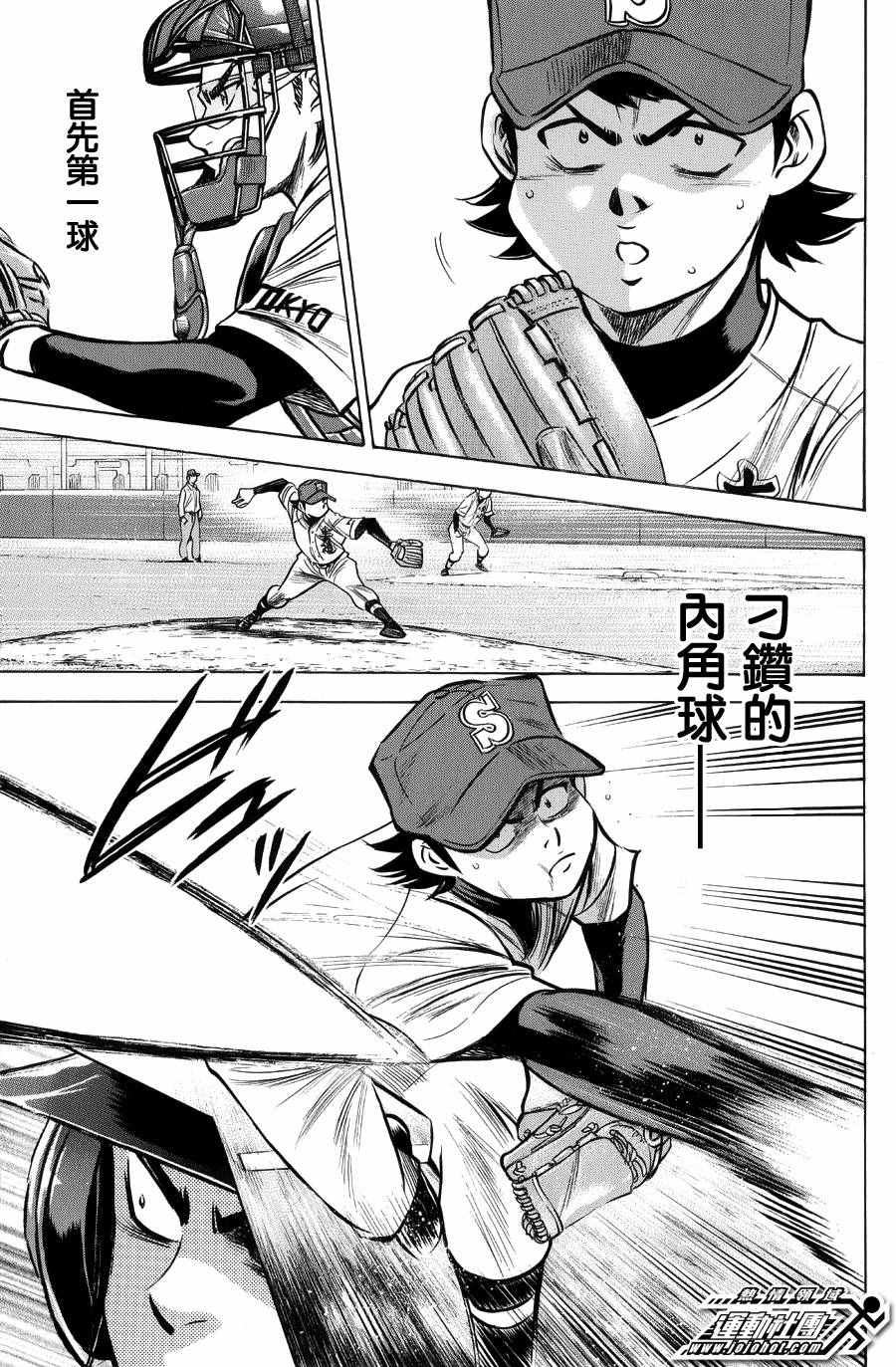 钻石王牌第4季免费观看漫画,第380话3图