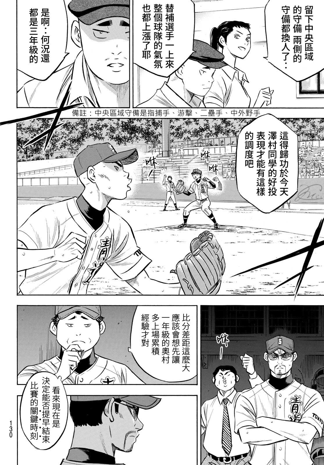 钻石王牌同人文无cp漫画,第2部197话迎向未来4图