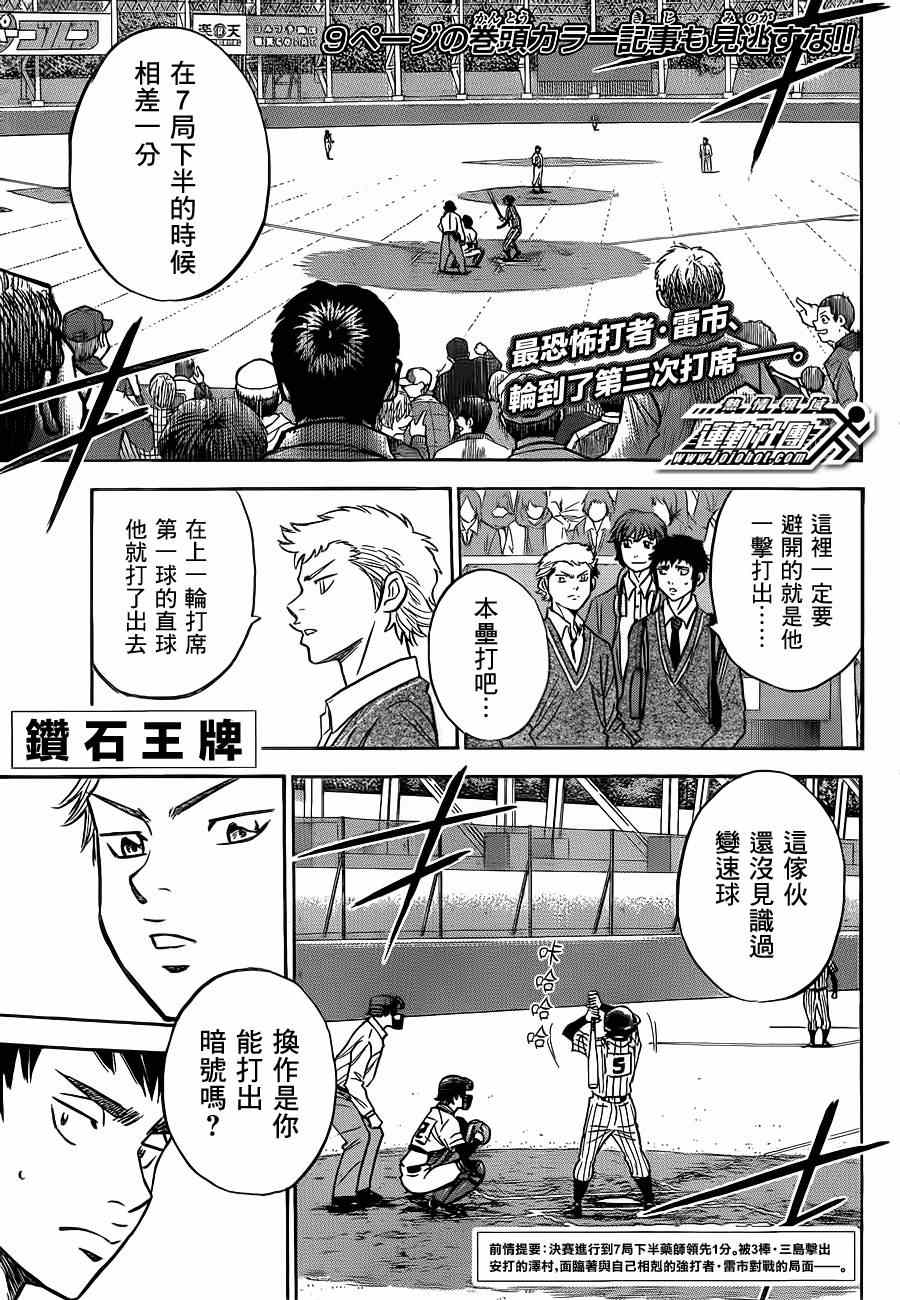 钻石王牌同人文无cp漫画,第396话1图