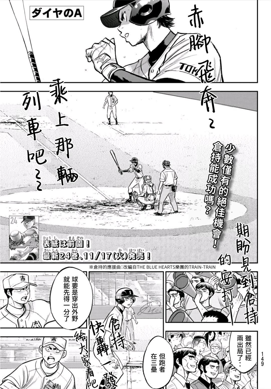 钻石王牌第4季免费观看漫画,第2部232话自己的风格1图