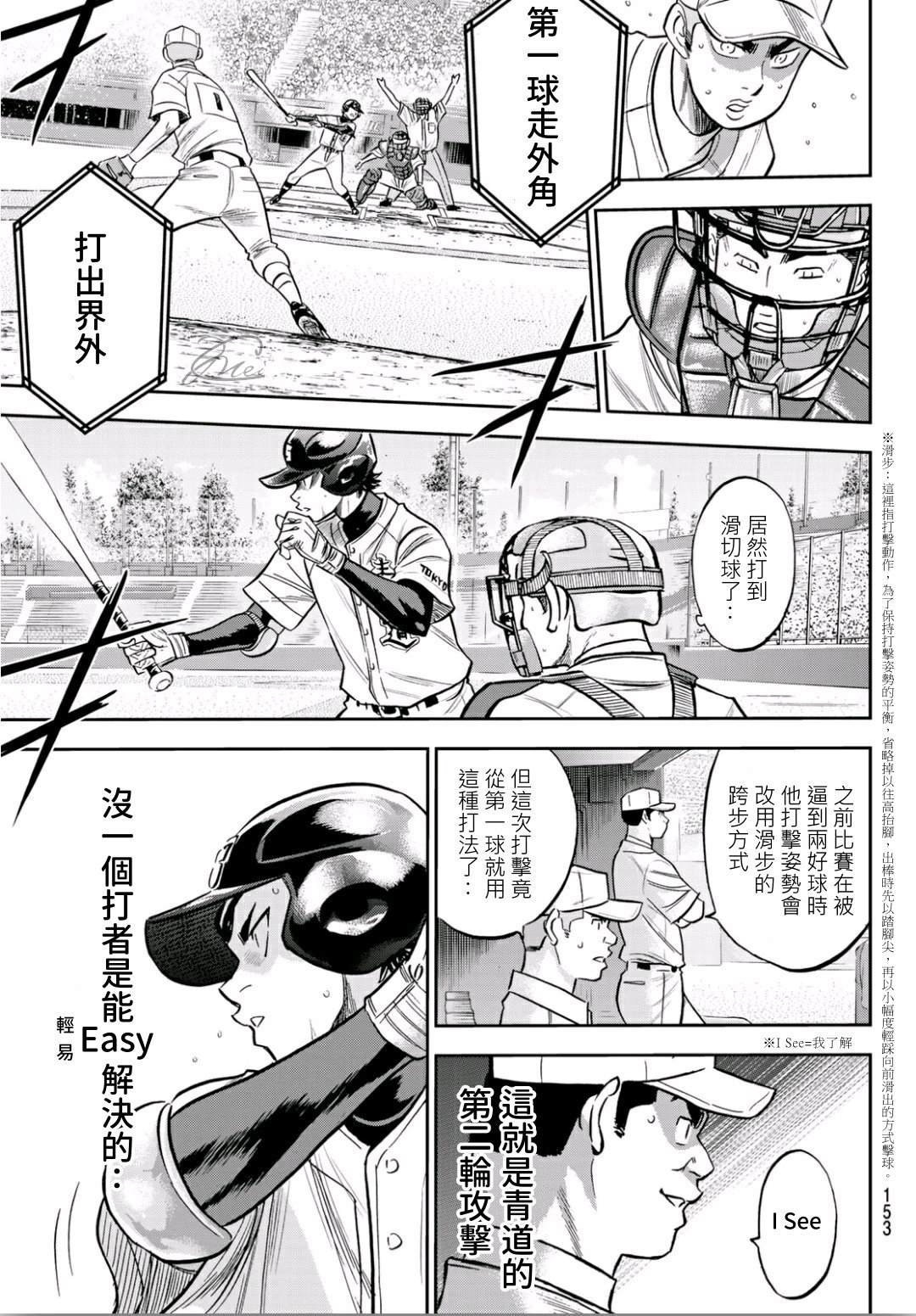 钻石王牌第4季免费观看漫画,第2部232话自己的风格5图