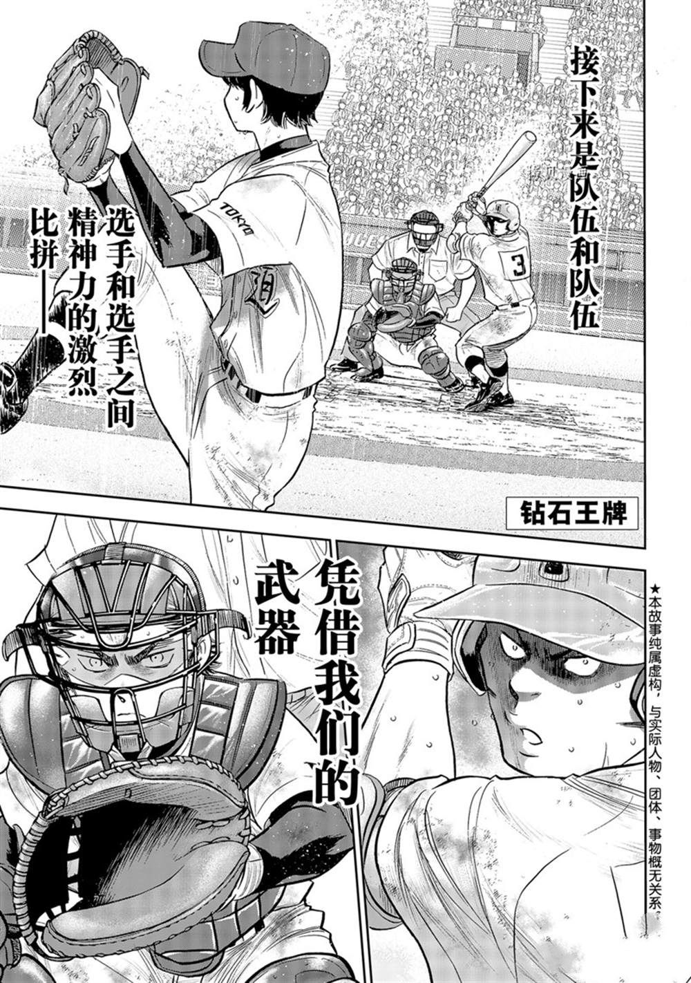 钻石王牌第4季免费观看漫画,第二季第295话1图
