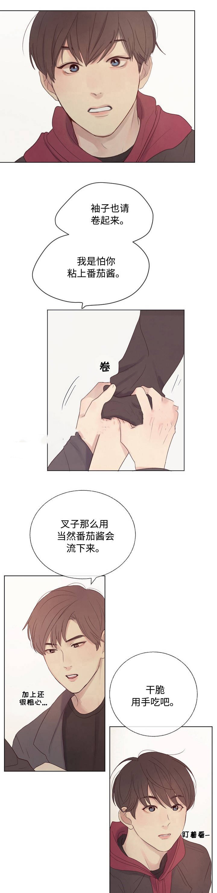 向我而来/向你走去的路漫画,第11话1图