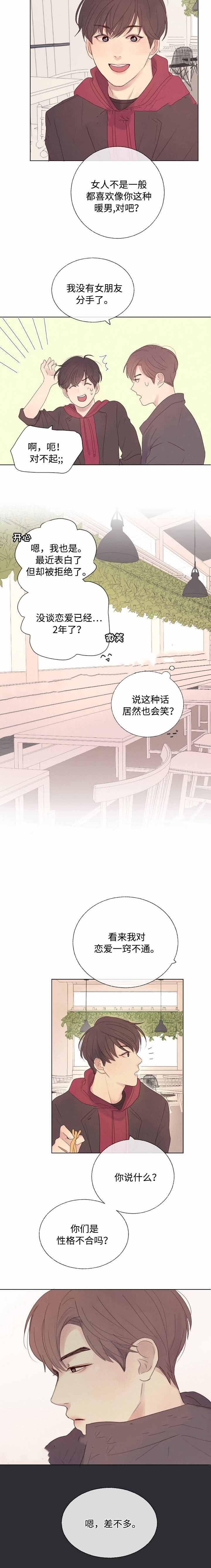 向我而来/向你走去的路漫画,第11话3图