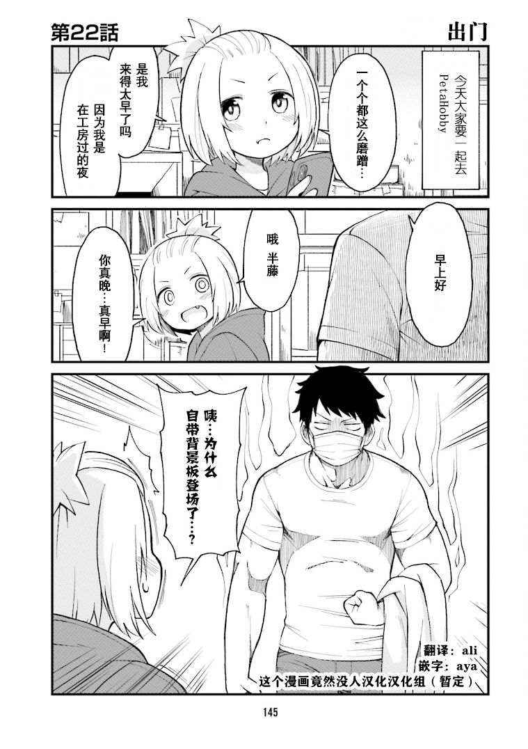 手办原型学徒漫画,第22话1图