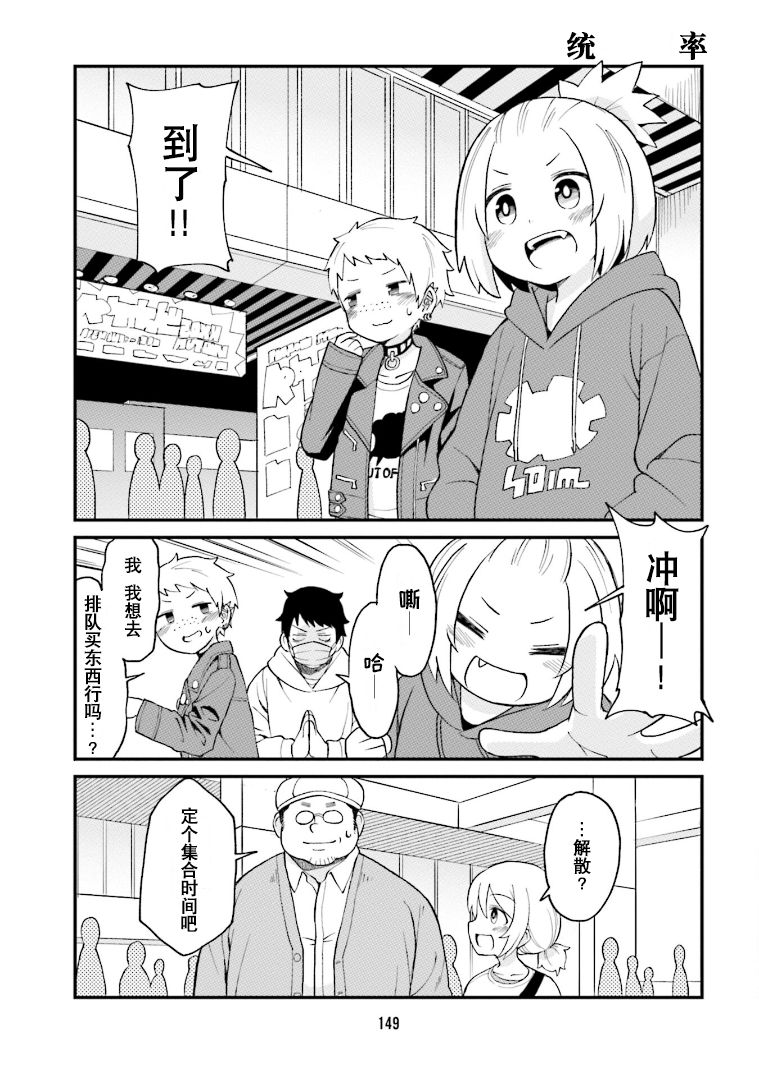 手办原型学徒漫画,第22话5图