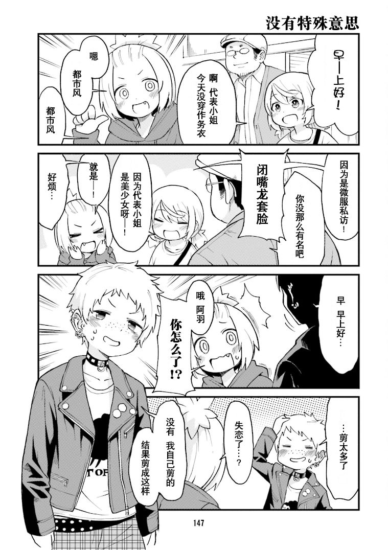 手办原型学徒漫画,第22话3图
