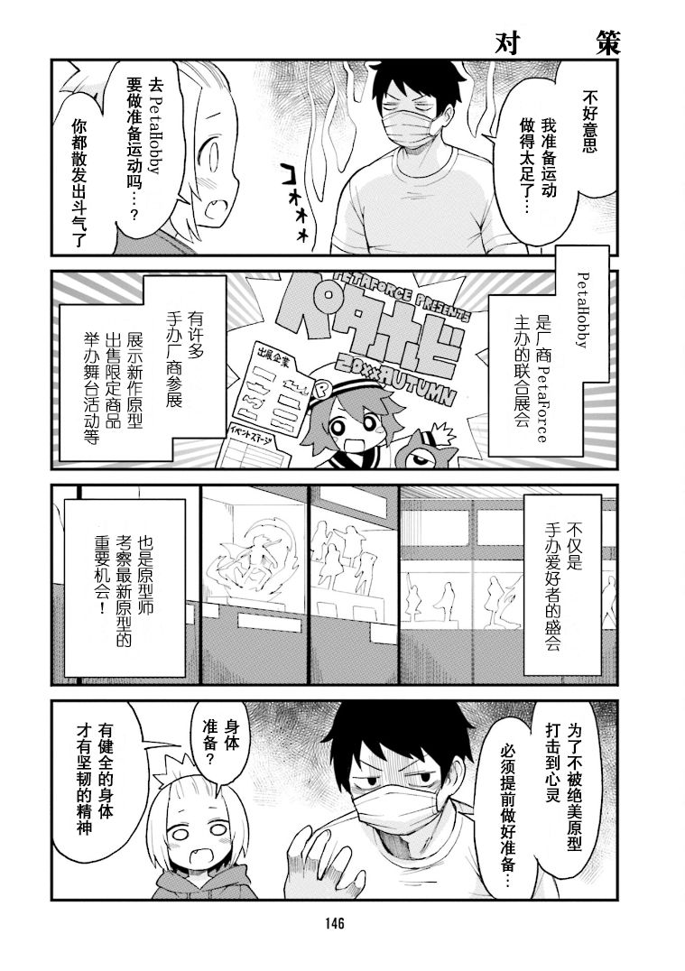 手办原型学徒漫画,第22话2图