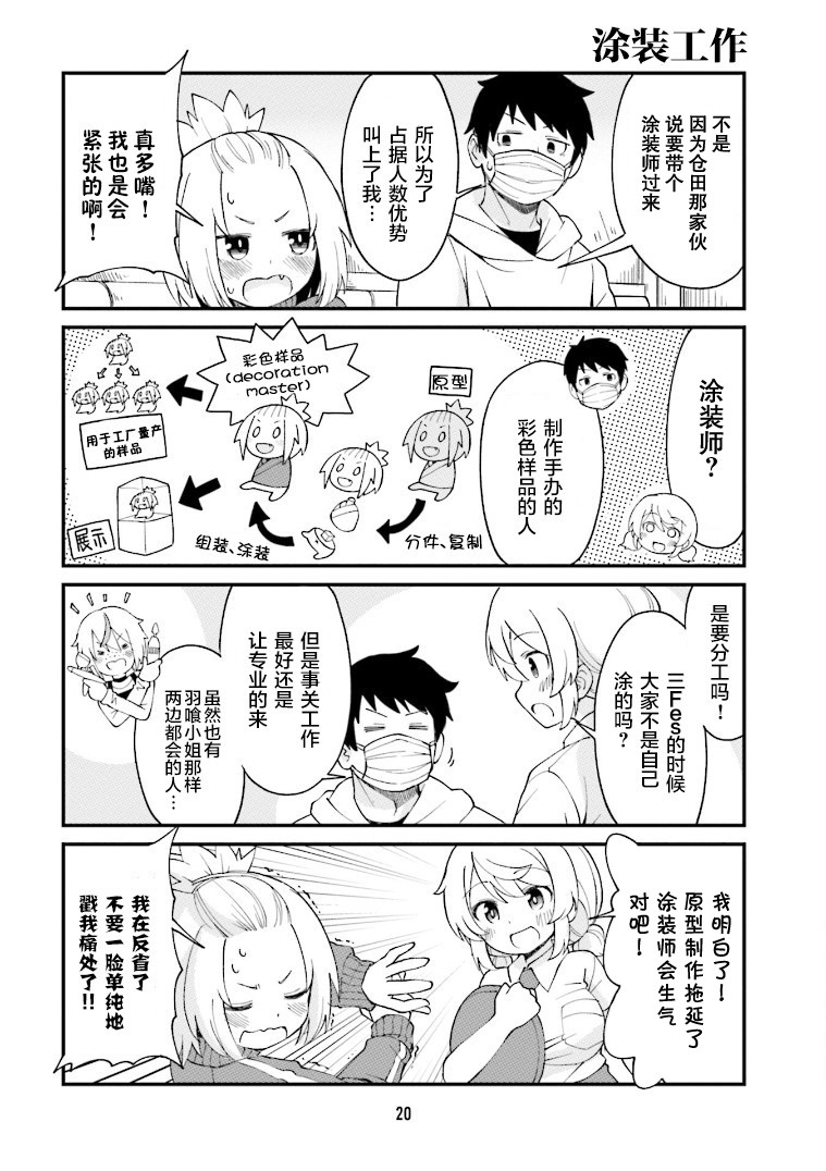 手办原型学徒漫画,第13话2图