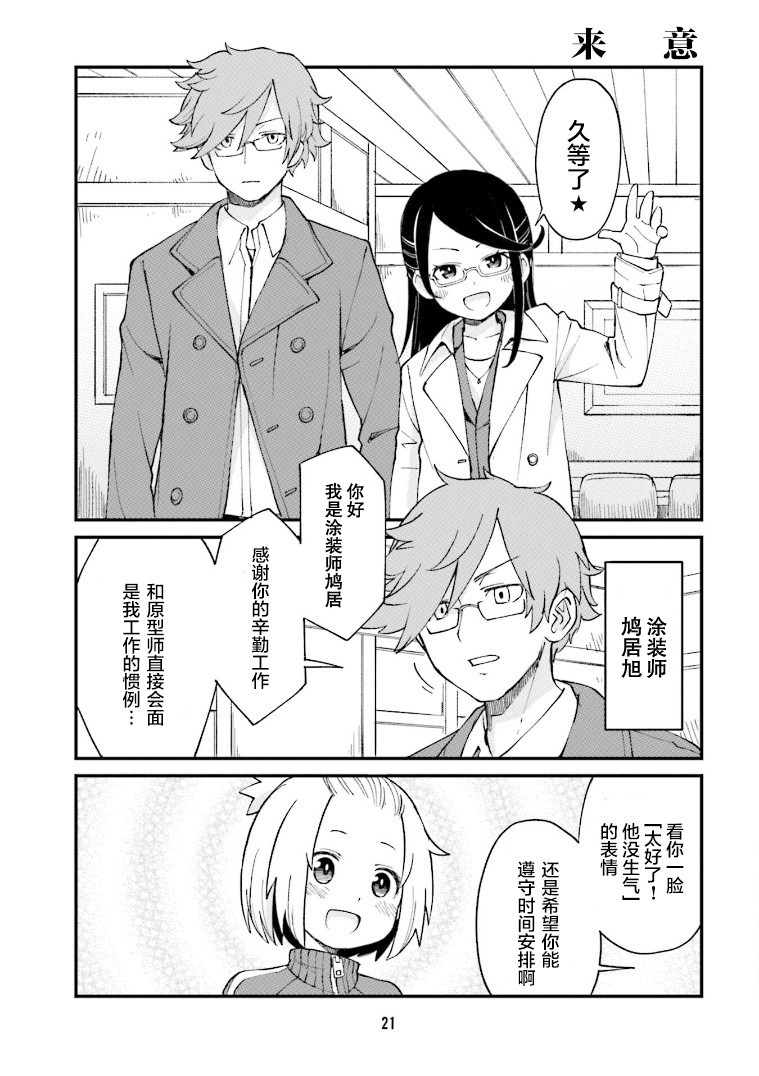 手办原型学徒漫画,第13话3图