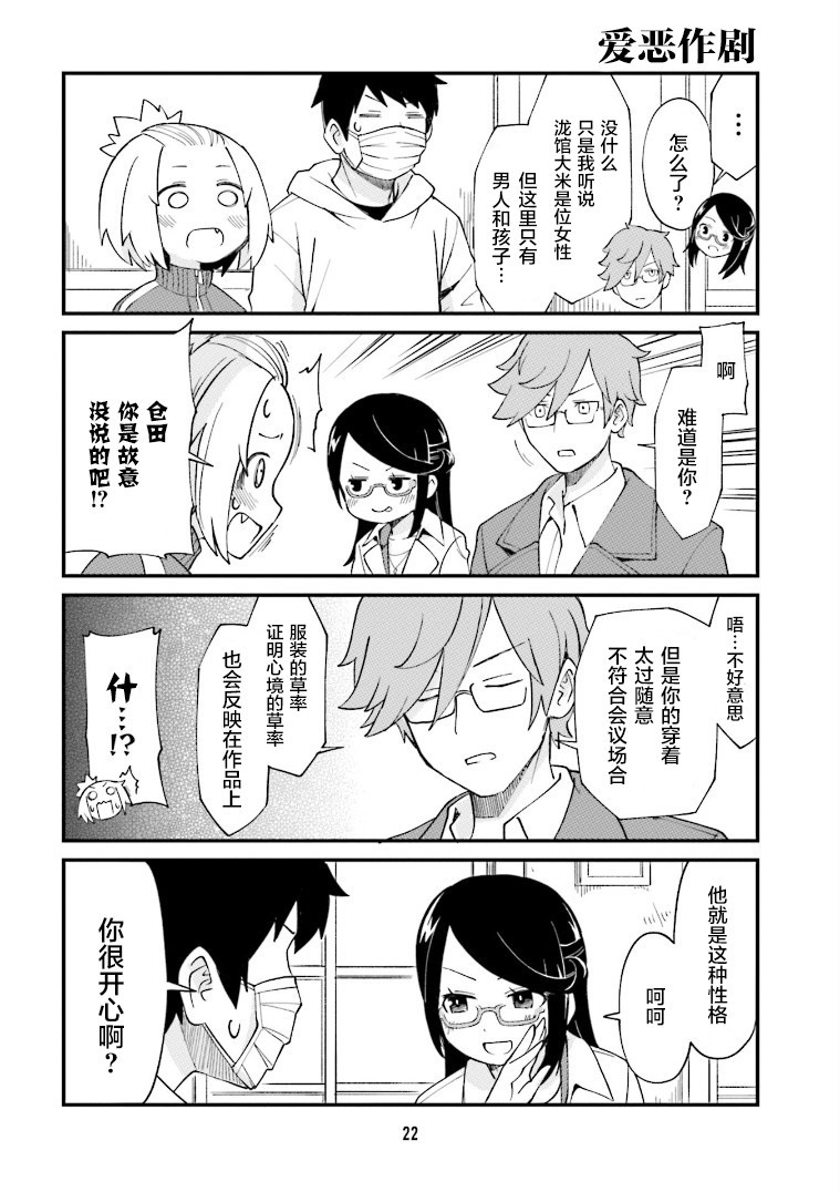 手办原型学徒漫画,第13话4图