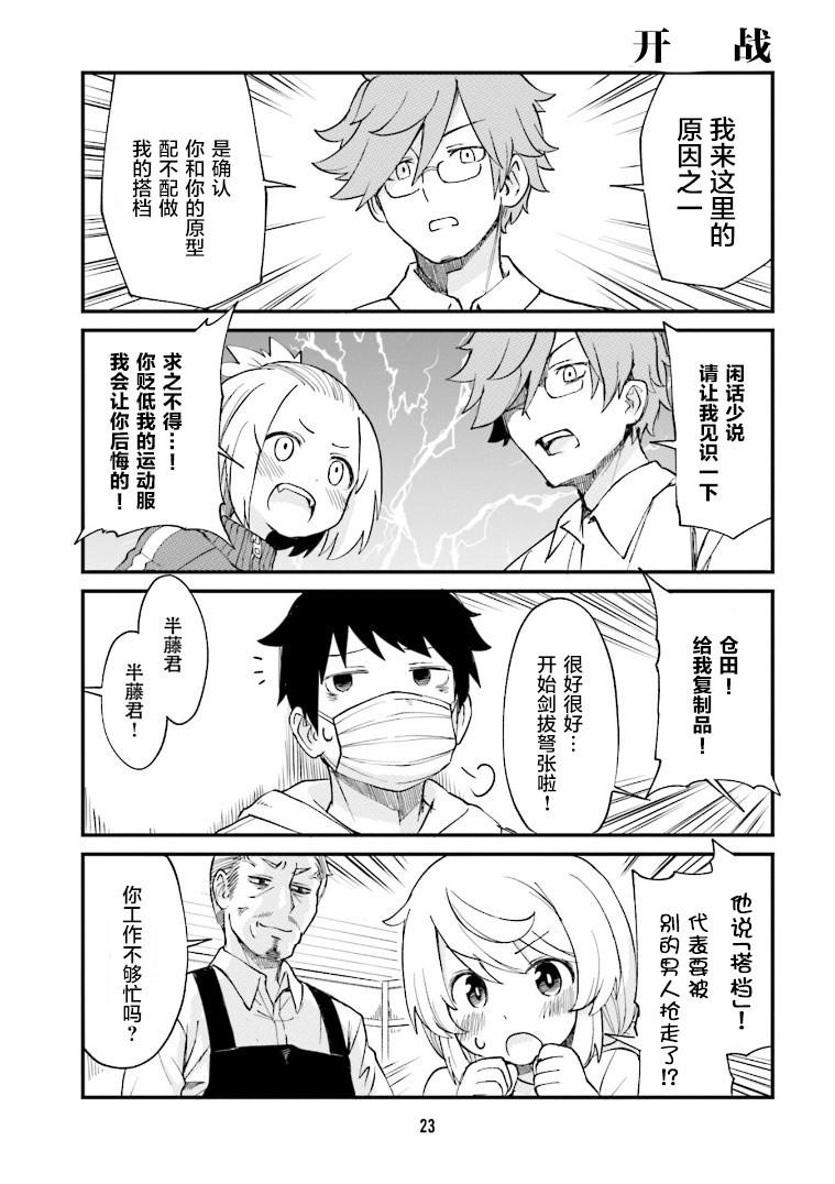 手办原型学徒漫画,第13话5图