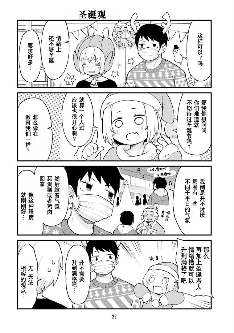 隔壁的手办漫画,第24话4图