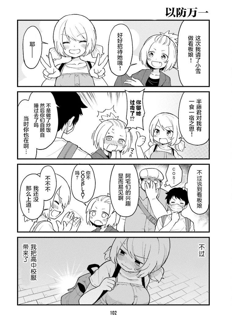隔壁的手办漫画,第8话2图